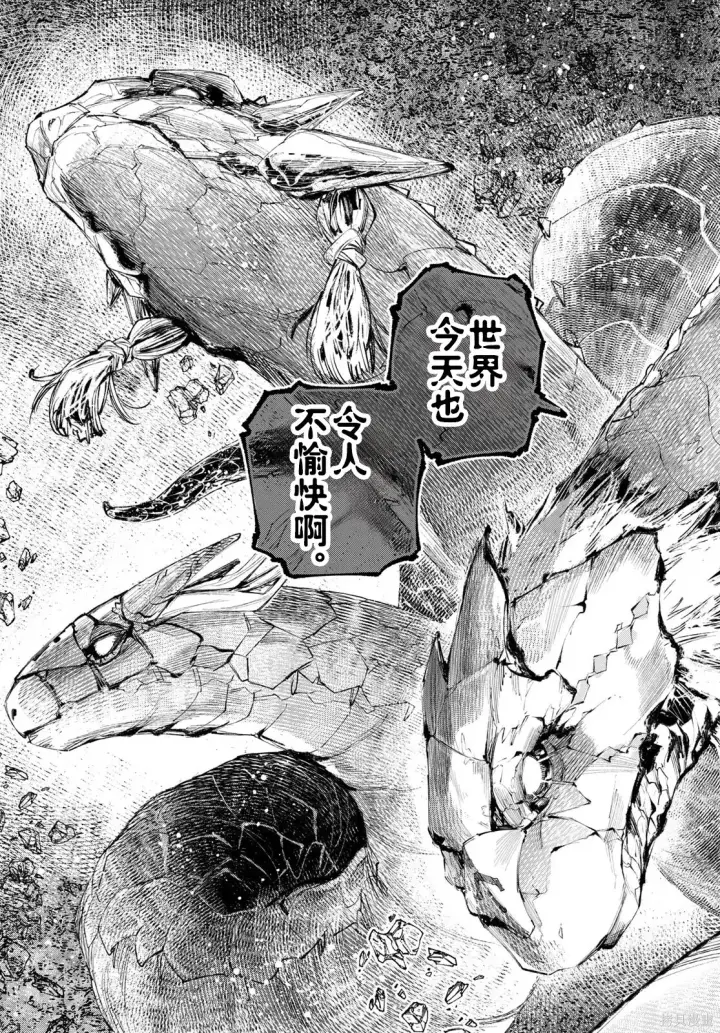 漫画《香格里拉·弗陇提亚~屎作猎人向神作发起挑战~》第245话试看第6张图