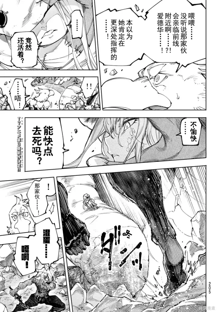 漫画《香格里拉·弗陇提亚~屎作猎人向神作发起挑战~》第245话试看第8张图