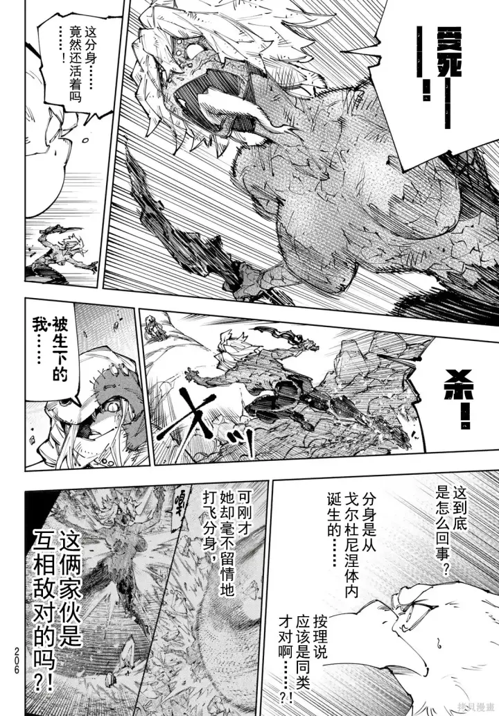 漫画《香格里拉·弗陇提亚~屎作猎人向神作发起挑战~》第245话试看第9张图