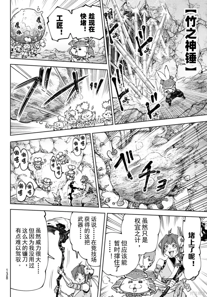 漫画《香格里拉·弗陇提亚~屎作猎人向神作发起挑战~》第246话试看第10张图