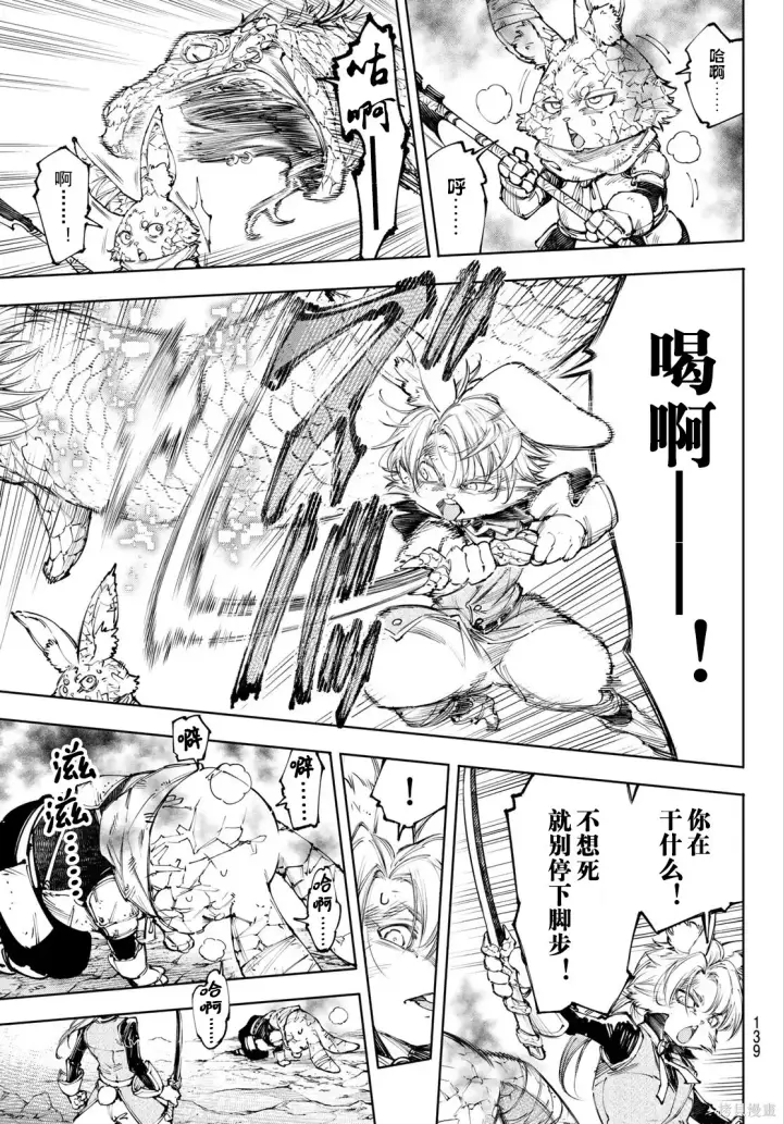 漫画《香格里拉·弗陇提亚~屎作猎人向神作发起挑战~》第246话试看第11张图