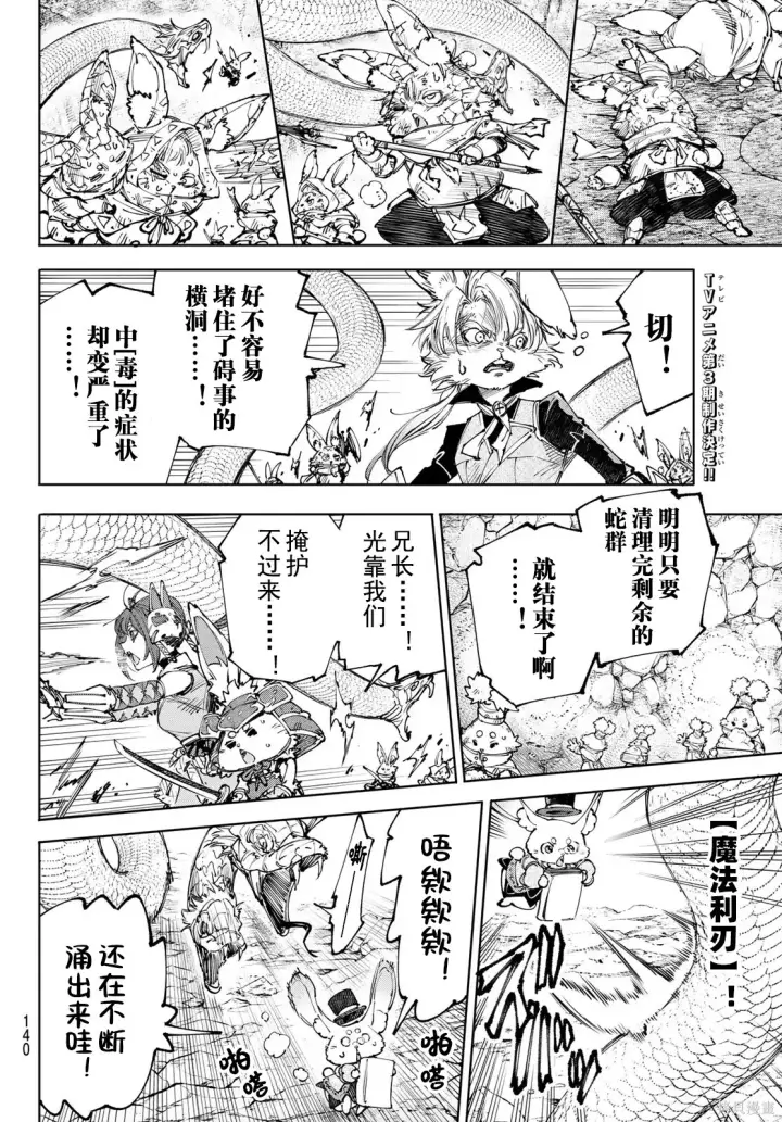 漫画《香格里拉·弗陇提亚~屎作猎人向神作发起挑战~》第246话试看第12张图