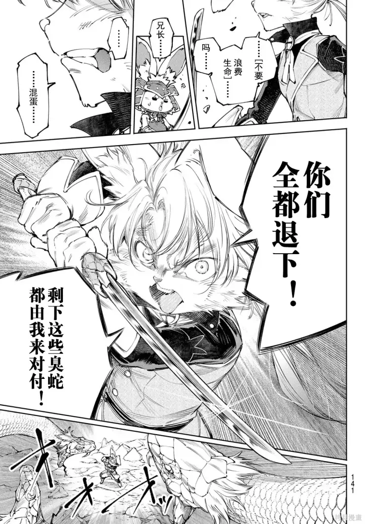 漫画《香格里拉·弗陇提亚~屎作猎人向神作发起挑战~》第246话试看第13张图