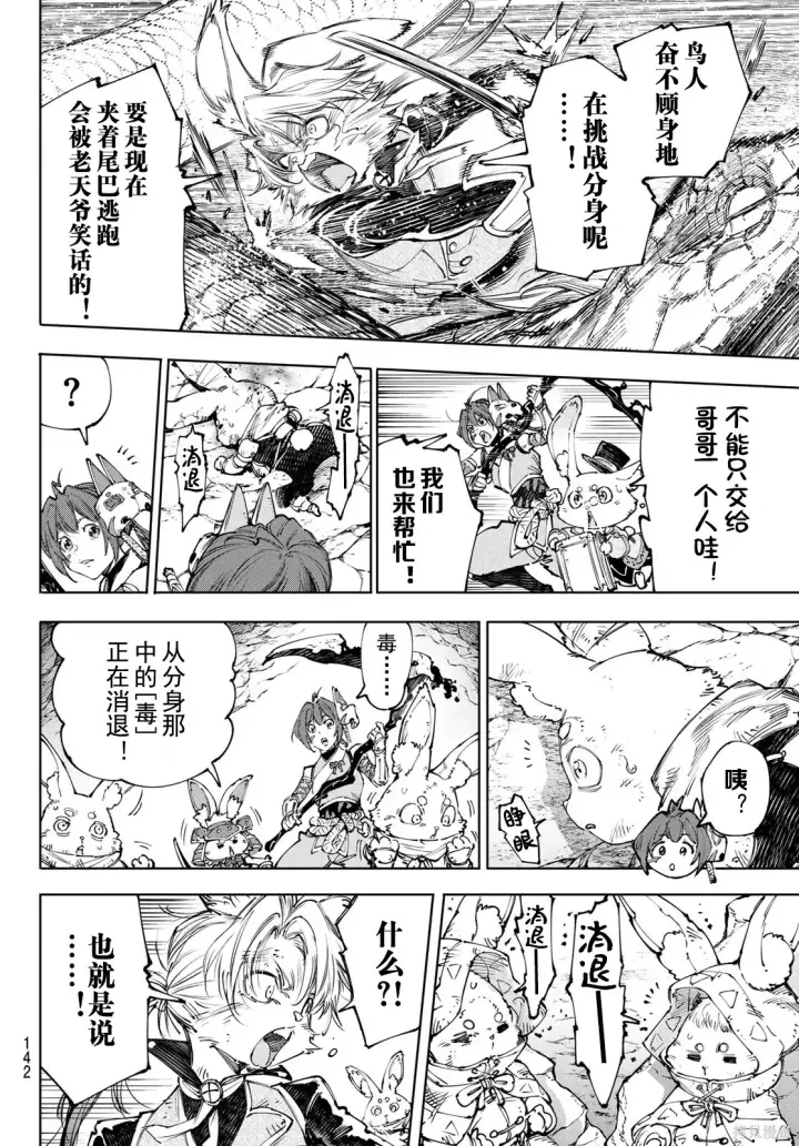漫画《香格里拉·弗陇提亚~屎作猎人向神作发起挑战~》第246话试看第14张图
