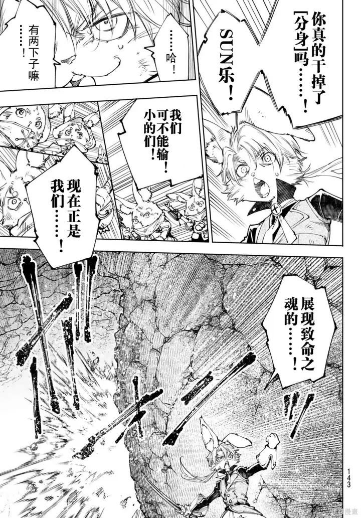 漫画《香格里拉·弗陇提亚~屎作猎人向神作发起挑战~》第246话试看第15张图