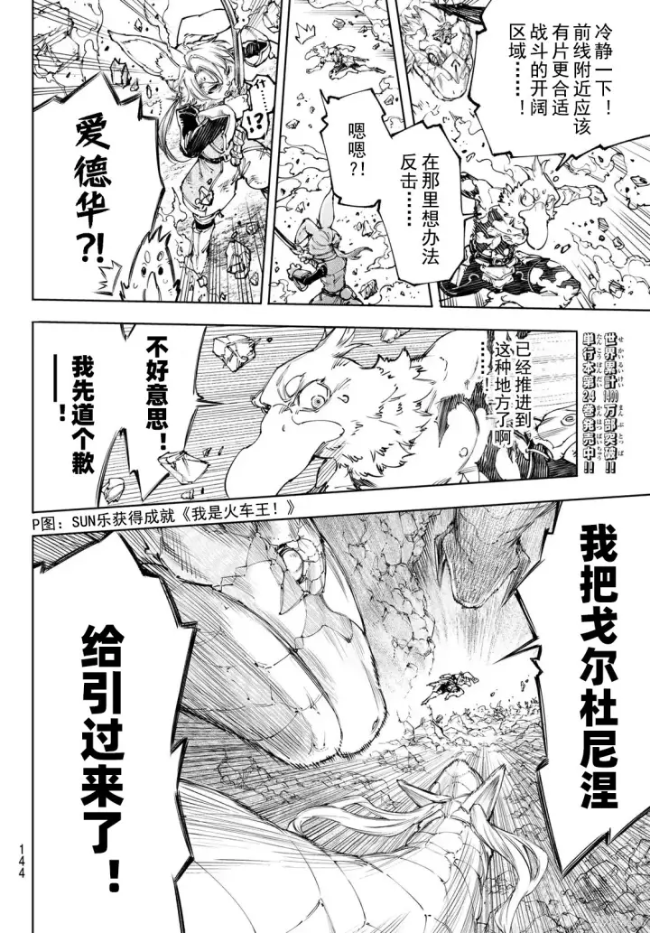 漫画《香格里拉·弗陇提亚~屎作猎人向神作发起挑战~》第246话试看第16张图