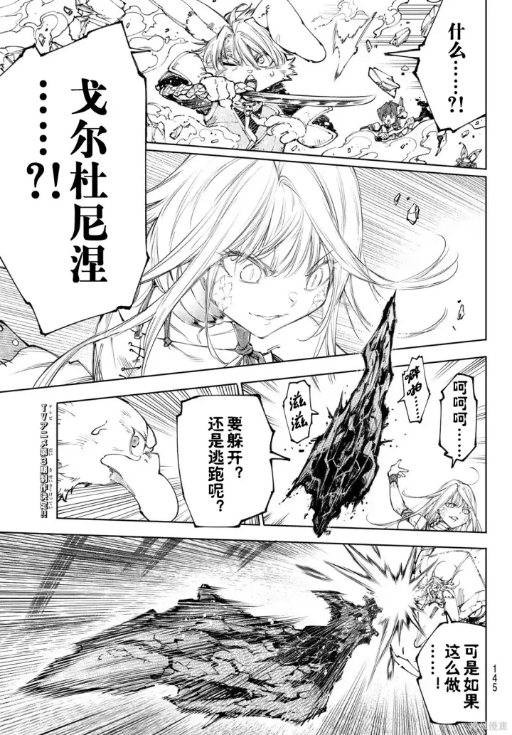 漫画《香格里拉·弗陇提亚~屎作猎人向神作发起挑战~》第246话试看第17张图