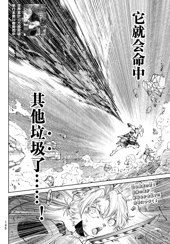 漫画《香格里拉·弗陇提亚~屎作猎人向神作发起挑战~》第246话试看第18张图