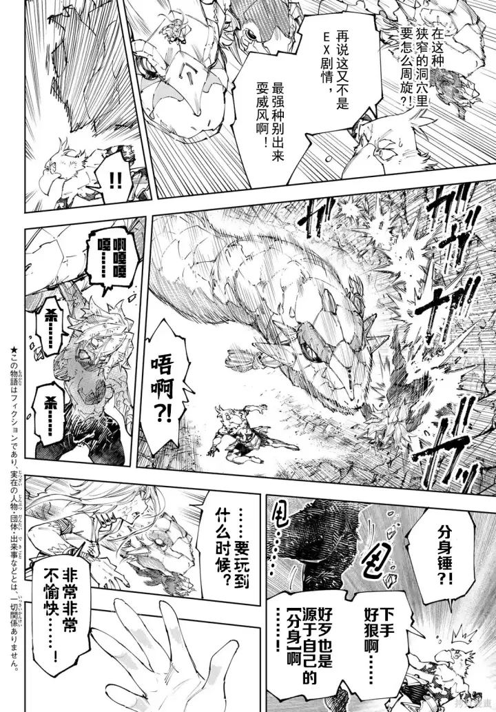 漫画《香格里拉·弗陇提亚~屎作猎人向神作发起挑战~》第246话试看第2张图