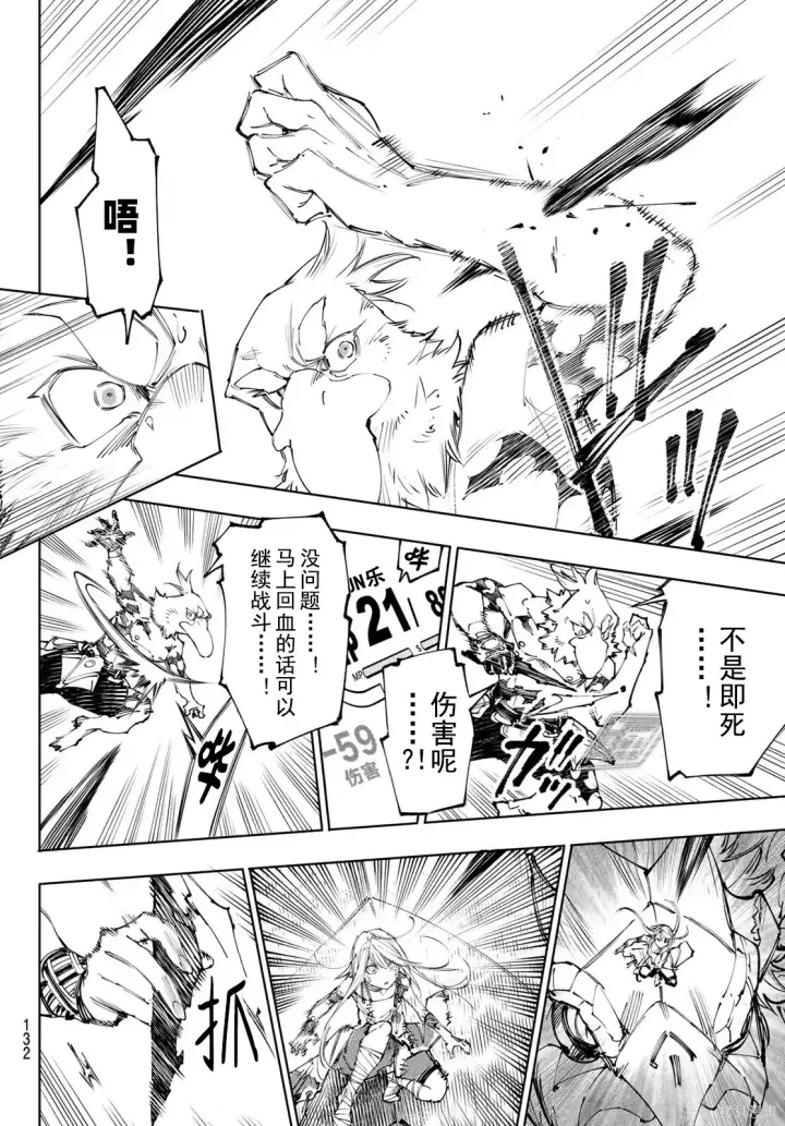 漫画《香格里拉·弗陇提亚~屎作猎人向神作发起挑战~》第246话试看第4张图
