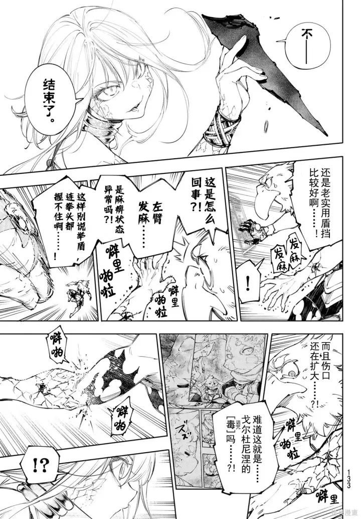 漫画《香格里拉·弗陇提亚~屎作猎人向神作发起挑战~》第246话试看第5张图