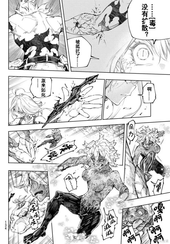 漫画《香格里拉·弗陇提亚~屎作猎人向神作发起挑战~》第246话试看第6张图