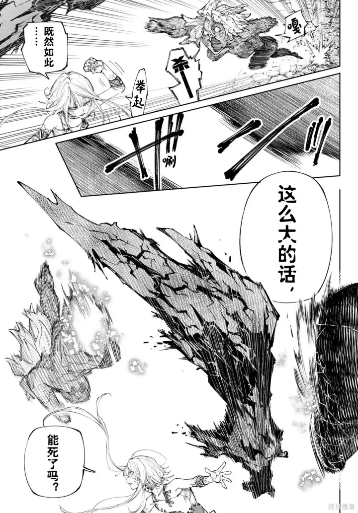 漫画《香格里拉·弗陇提亚~屎作猎人向神作发起挑战~》第246话试看第7张图