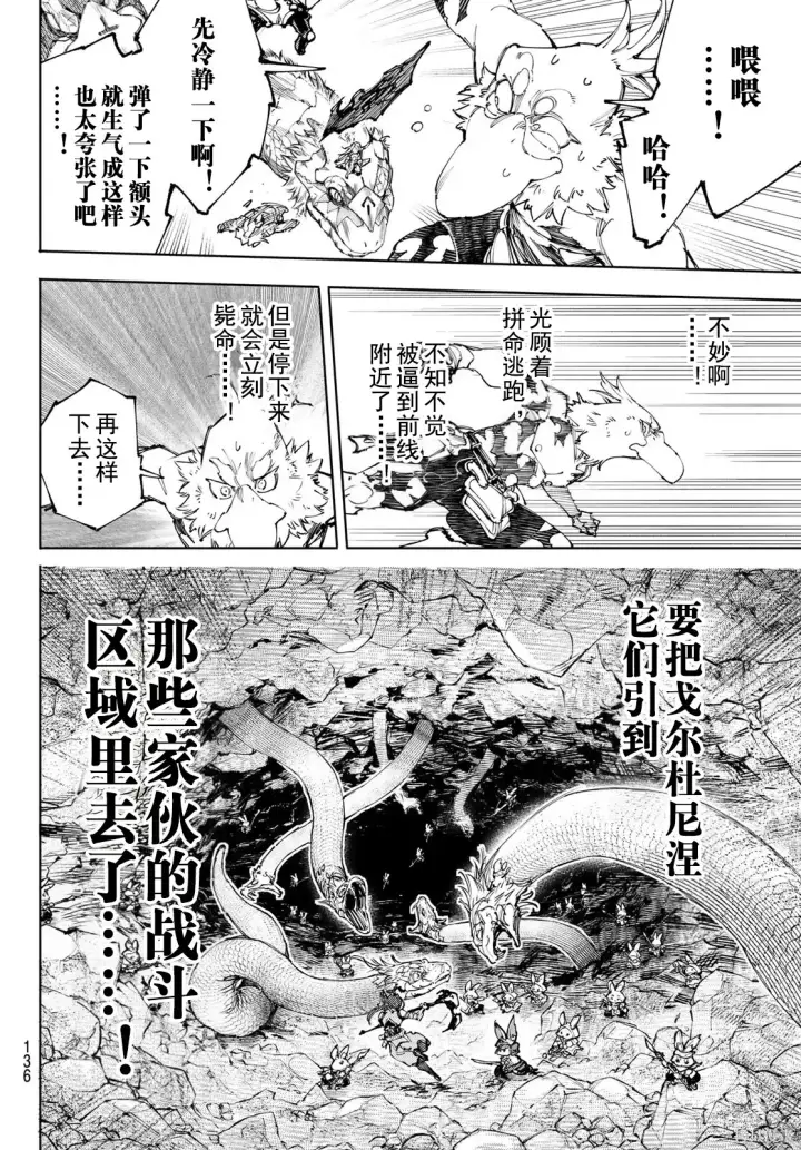 漫画《香格里拉·弗陇提亚~屎作猎人向神作发起挑战~》第246话试看第8张图