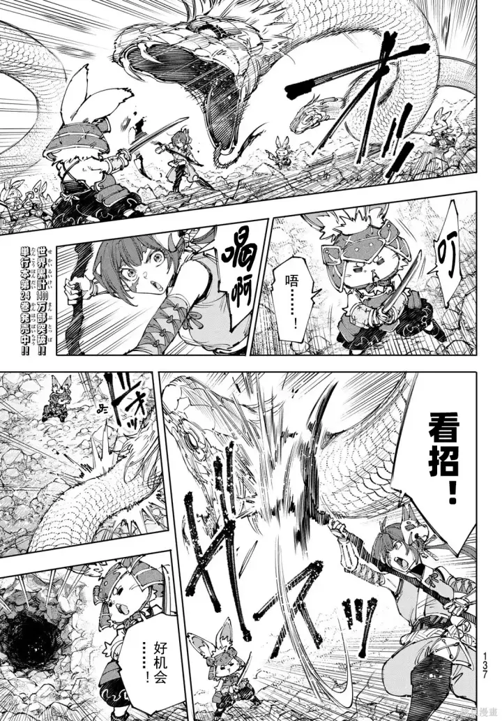 漫画《香格里拉·弗陇提亚~屎作猎人向神作发起挑战~》第246话试看第9张图