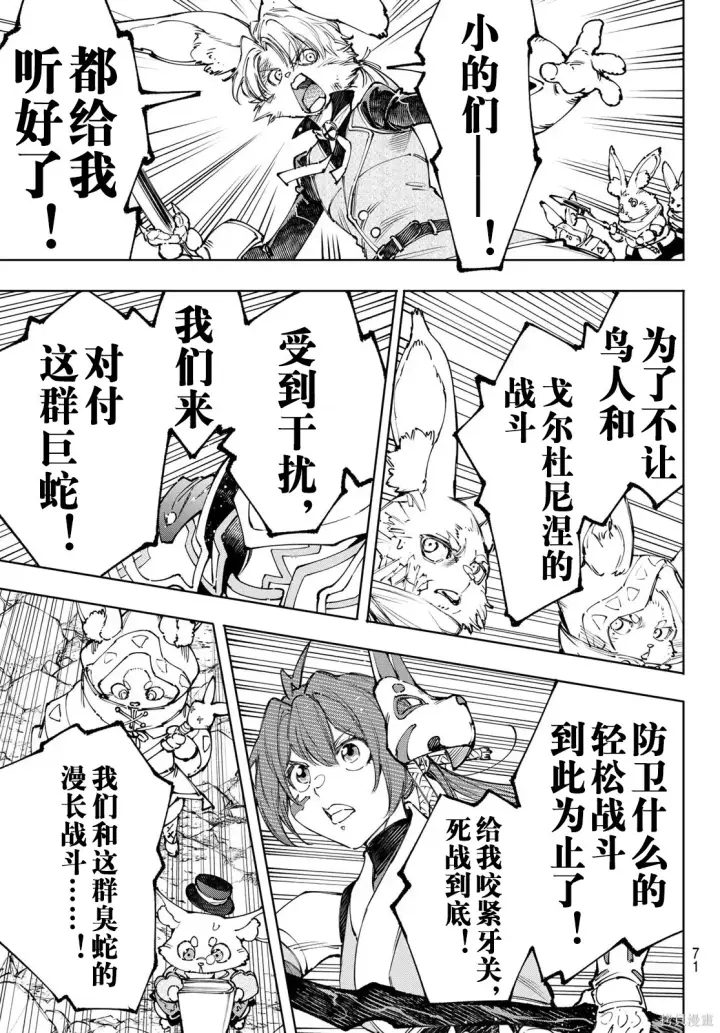 漫画《香格里拉·弗陇提亚~屎作猎人向神作发起挑战~》第247话试看第11张图