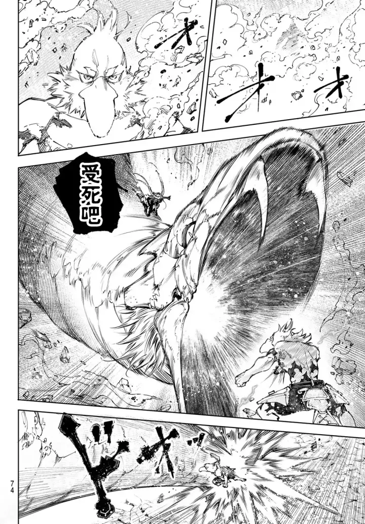漫画《香格里拉·弗陇提亚~屎作猎人向神作发起挑战~》第247话试看第14张图