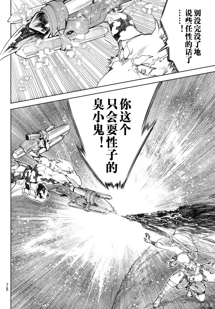 漫画《香格里拉·弗陇提亚~屎作猎人向神作发起挑战~》第247话试看第16张图