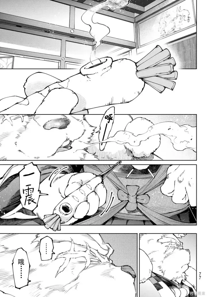 漫画《香格里拉·弗陇提亚~屎作猎人向神作发起挑战~》第247话试看第17张图