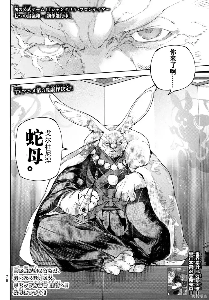 漫画《香格里拉·弗陇提亚~屎作猎人向神作发起挑战~》第247话试看第18张图