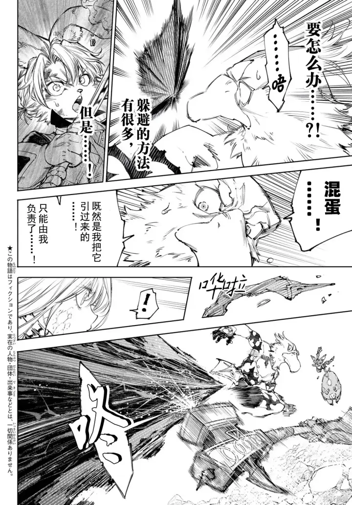 漫画《香格里拉·弗陇提亚~屎作猎人向神作发起挑战~》第247话试看第2张图