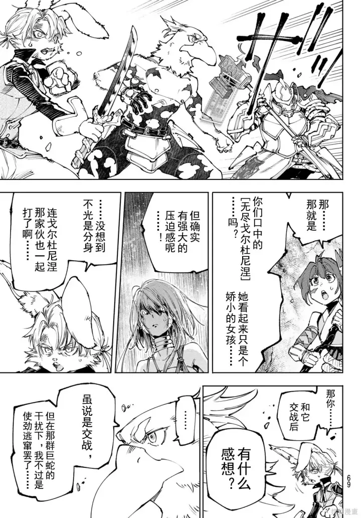 漫画《香格里拉·弗陇提亚~屎作猎人向神作发起挑战~》第247话试看第9张图