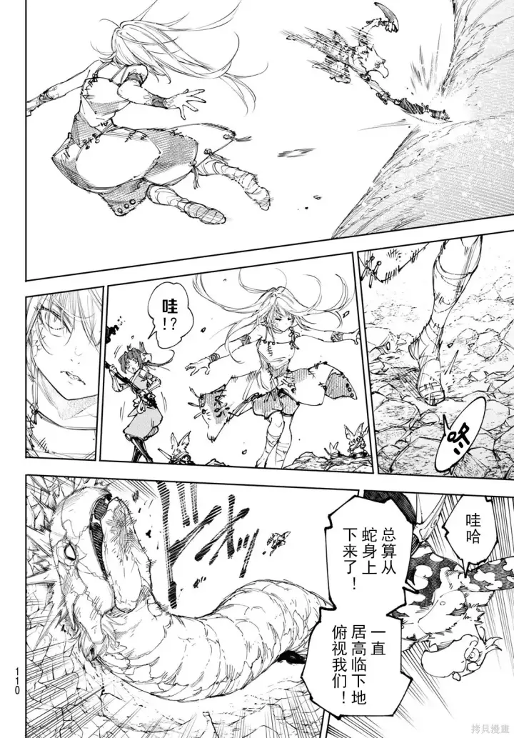 漫画《香格里拉·弗陇提亚~屎作猎人向神作发起挑战~》第248话试看第10张图