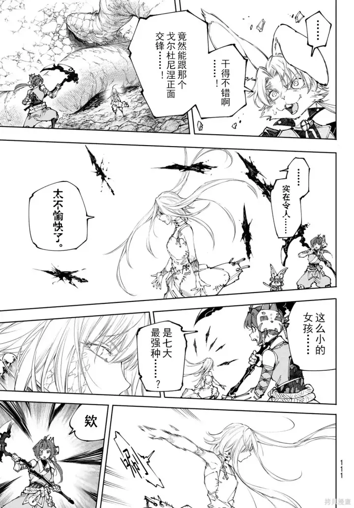 漫画《香格里拉·弗陇提亚~屎作猎人向神作发起挑战~》第248话试看第11张图