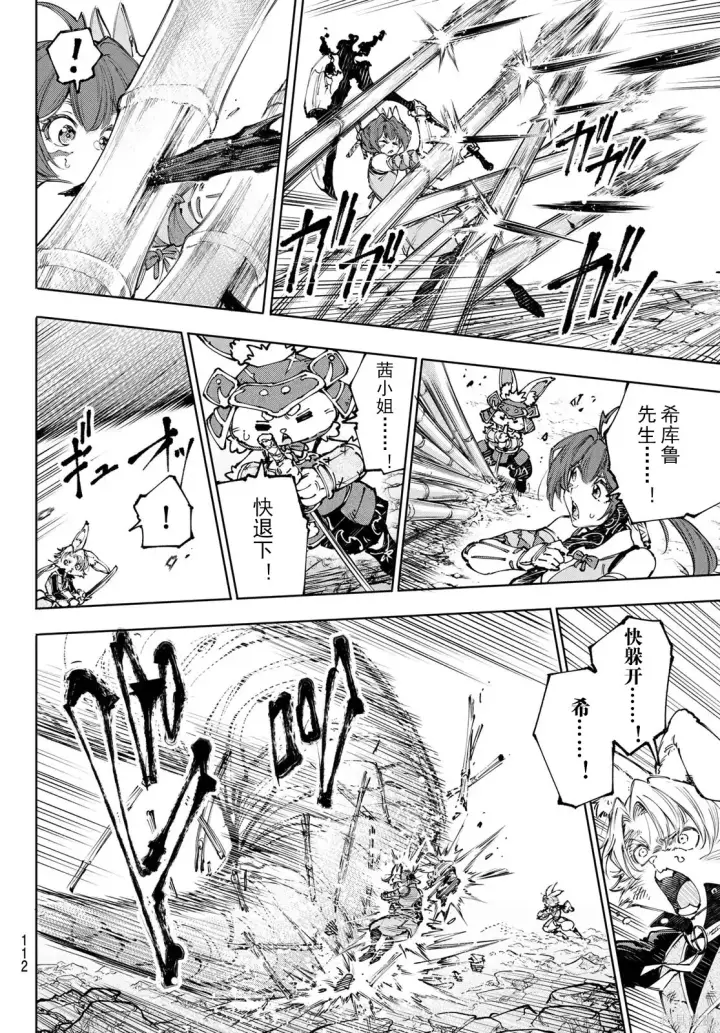 漫画《香格里拉·弗陇提亚~屎作猎人向神作发起挑战~》第248话试看第12张图