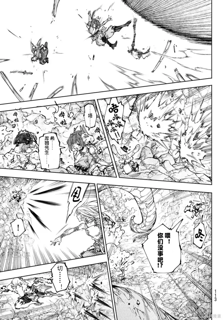 漫画《香格里拉·弗陇提亚~屎作猎人向神作发起挑战~》第248话试看第13张图