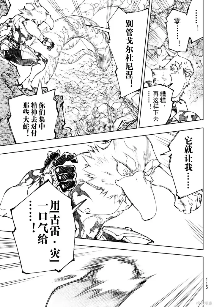 漫画《香格里拉·弗陇提亚~屎作猎人向神作发起挑战~》第248话试看第15张图