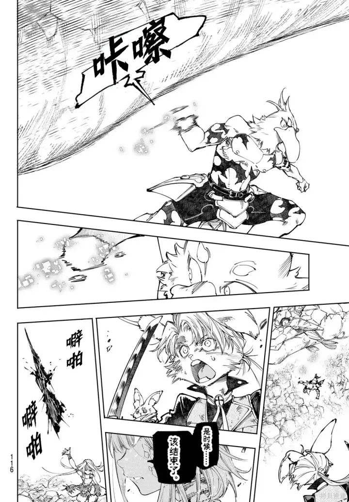 漫画《香格里拉·弗陇提亚~屎作猎人向神作发起挑战~》第248话试看第16张图
