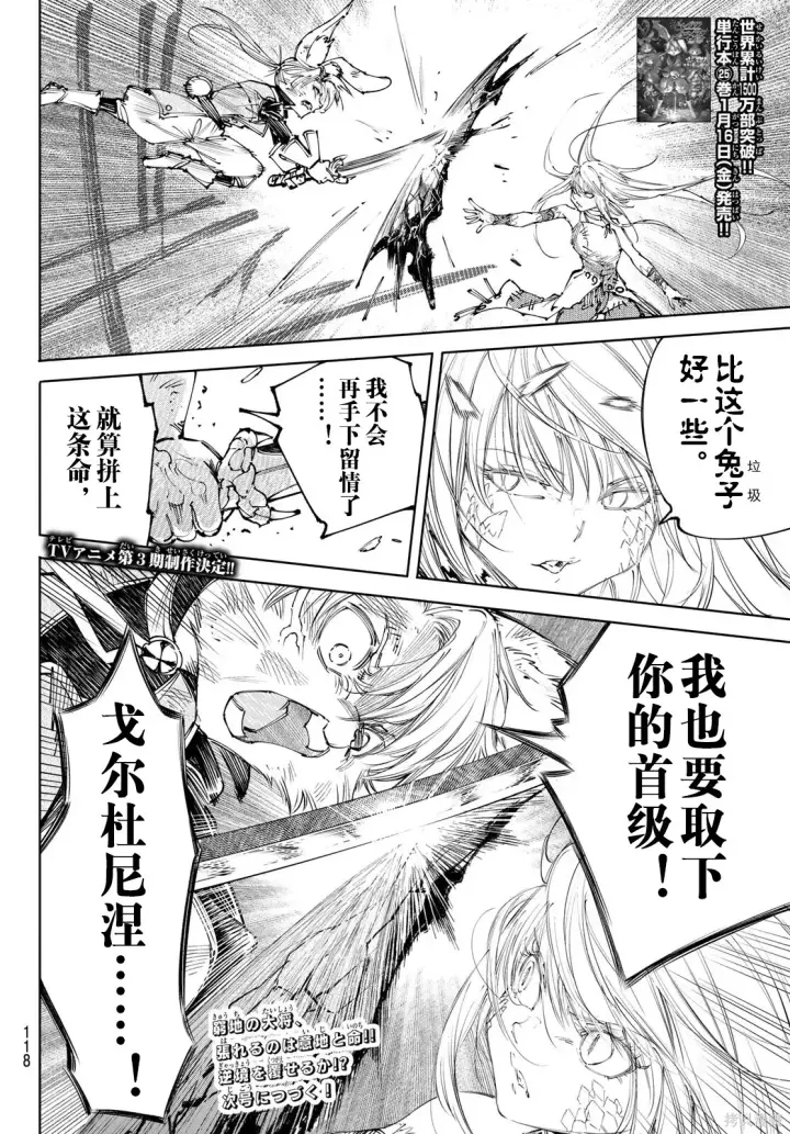 漫画《香格里拉·弗陇提亚~屎作猎人向神作发起挑战~》第248话试看第18张图