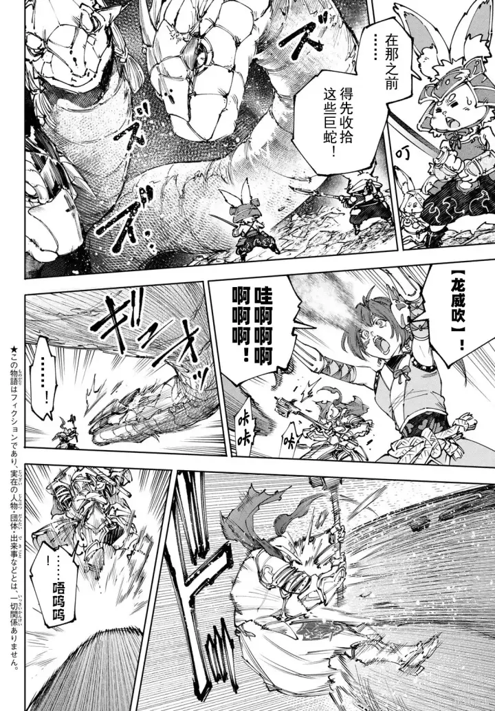 漫画《香格里拉·弗陇提亚~屎作猎人向神作发起挑战~》第248话试看第2张图