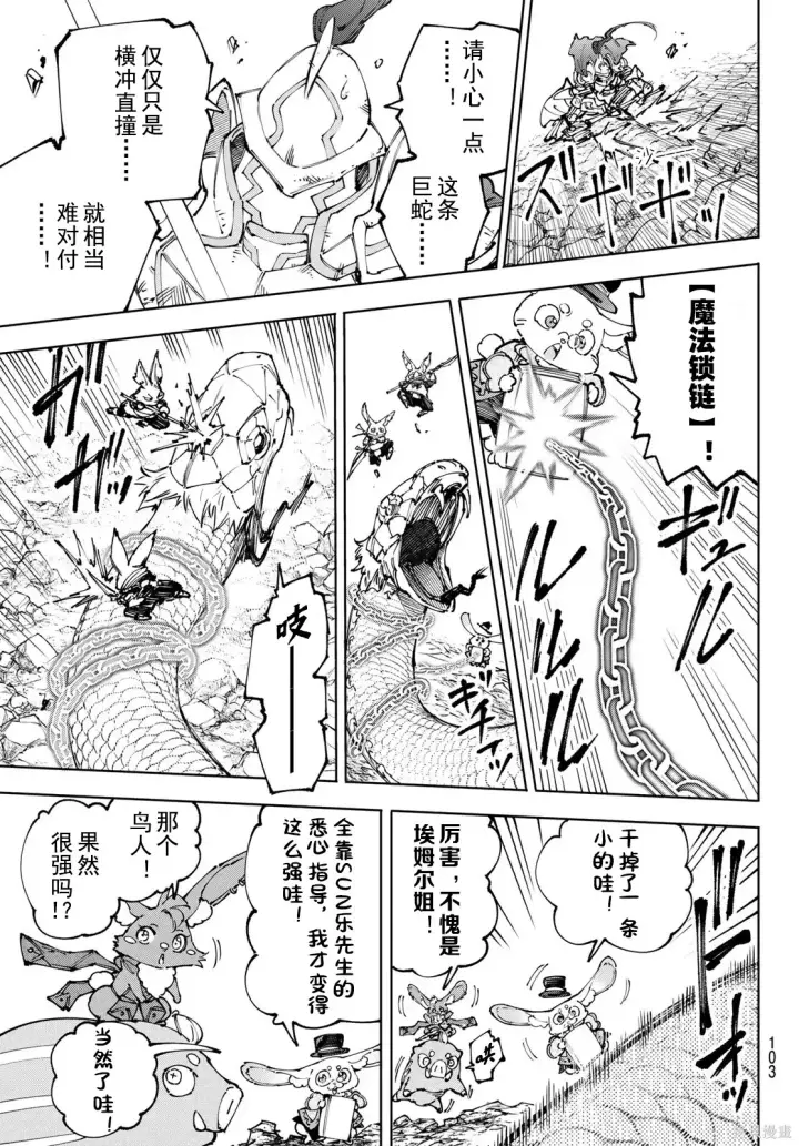 漫画《香格里拉·弗陇提亚~屎作猎人向神作发起挑战~》第248话试看第3张图