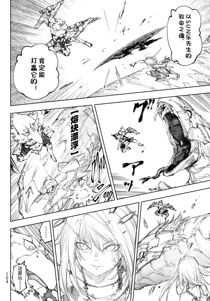漫画《香格里拉·弗陇提亚~屎作猎人向神作发起挑战~》第248话试看第4张图