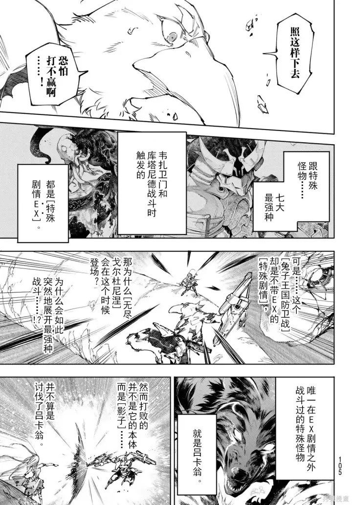 漫画《香格里拉·弗陇提亚~屎作猎人向神作发起挑战~》第248话试看第5张图