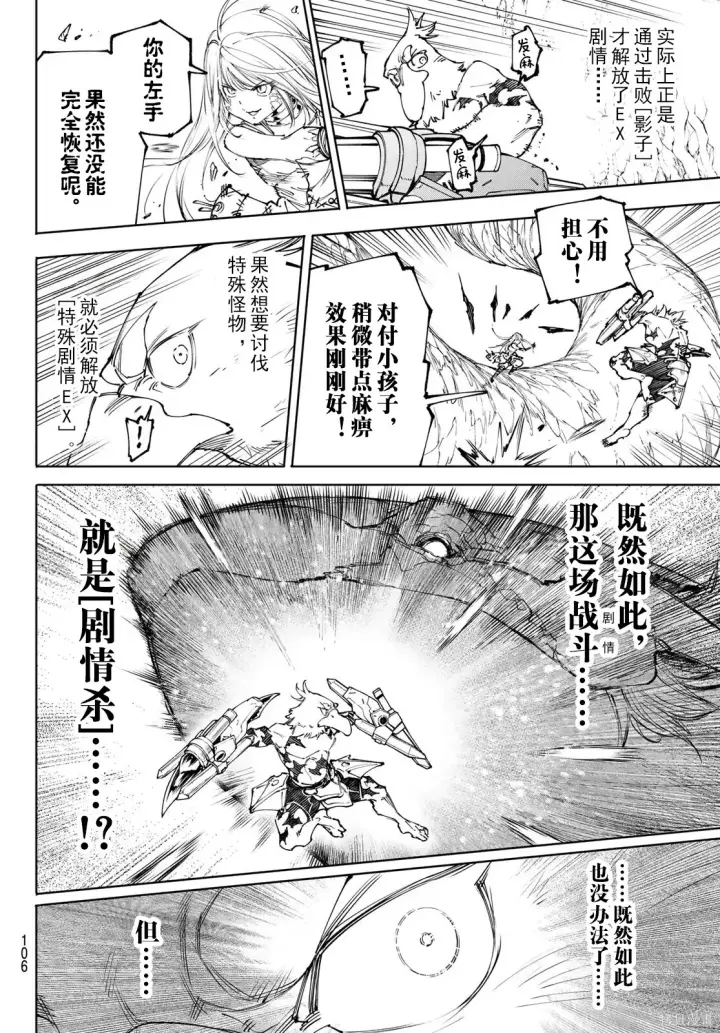 漫画《香格里拉·弗陇提亚~屎作猎人向神作发起挑战~》第248话试看第6张图