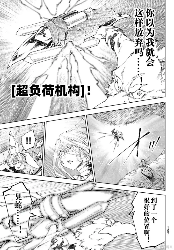 漫画《香格里拉·弗陇提亚~屎作猎人向神作发起挑战~》第248话试看第7张图