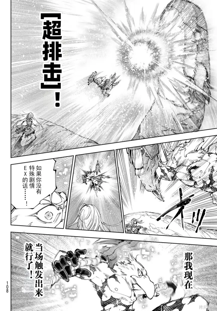漫画《香格里拉·弗陇提亚~屎作猎人向神作发起挑战~》第248话试看第8张图