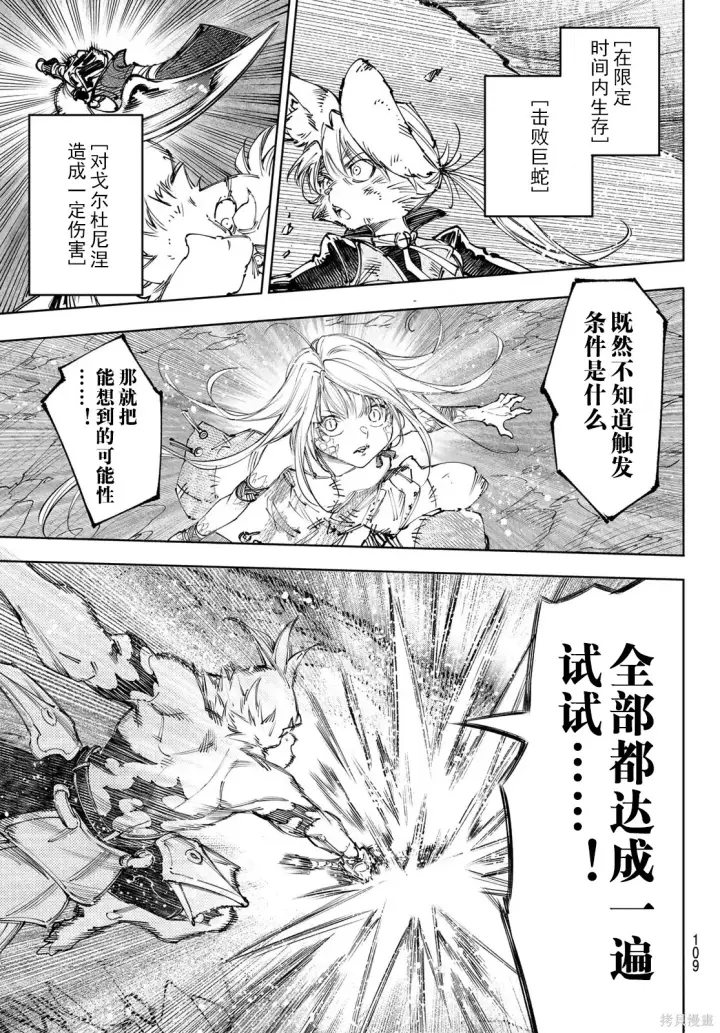 漫画《香格里拉·弗陇提亚~屎作猎人向神作发起挑战~》第248话试看第9张图