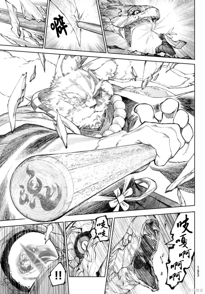 漫画《香格里拉·弗陇提亚~屎作猎人向神作发起挑战~》第249话试看第11张图