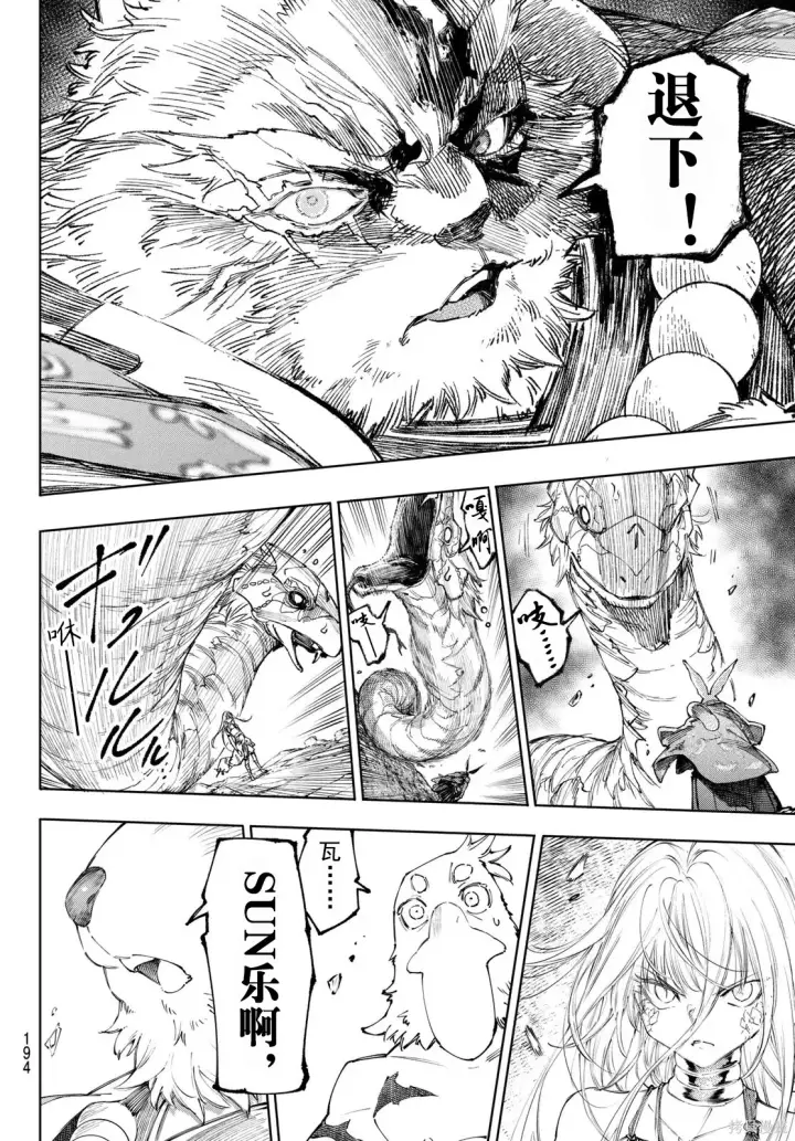 漫画《香格里拉·弗陇提亚~屎作猎人向神作发起挑战~》第249话试看第12张图