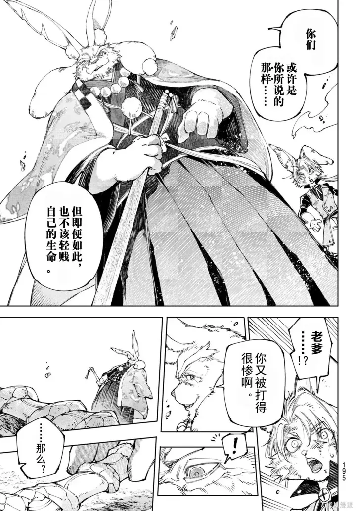 漫画《香格里拉·弗陇提亚~屎作猎人向神作发起挑战~》第249话试看第13张图