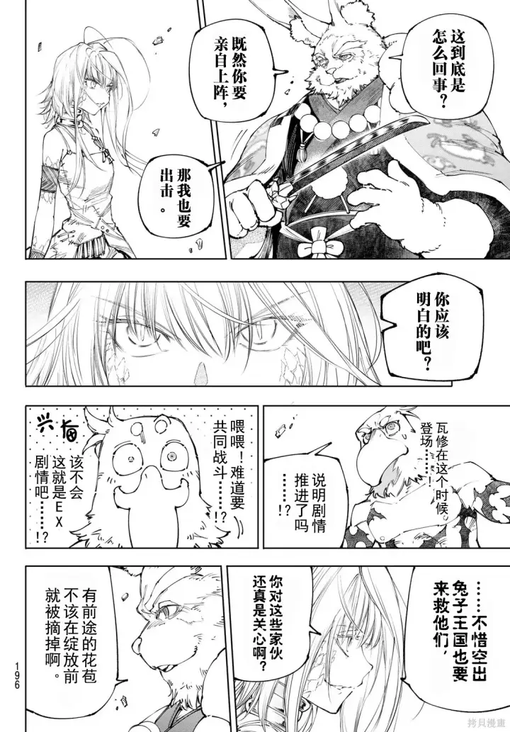 漫画《香格里拉·弗陇提亚~屎作猎人向神作发起挑战~》第249话试看第14张图