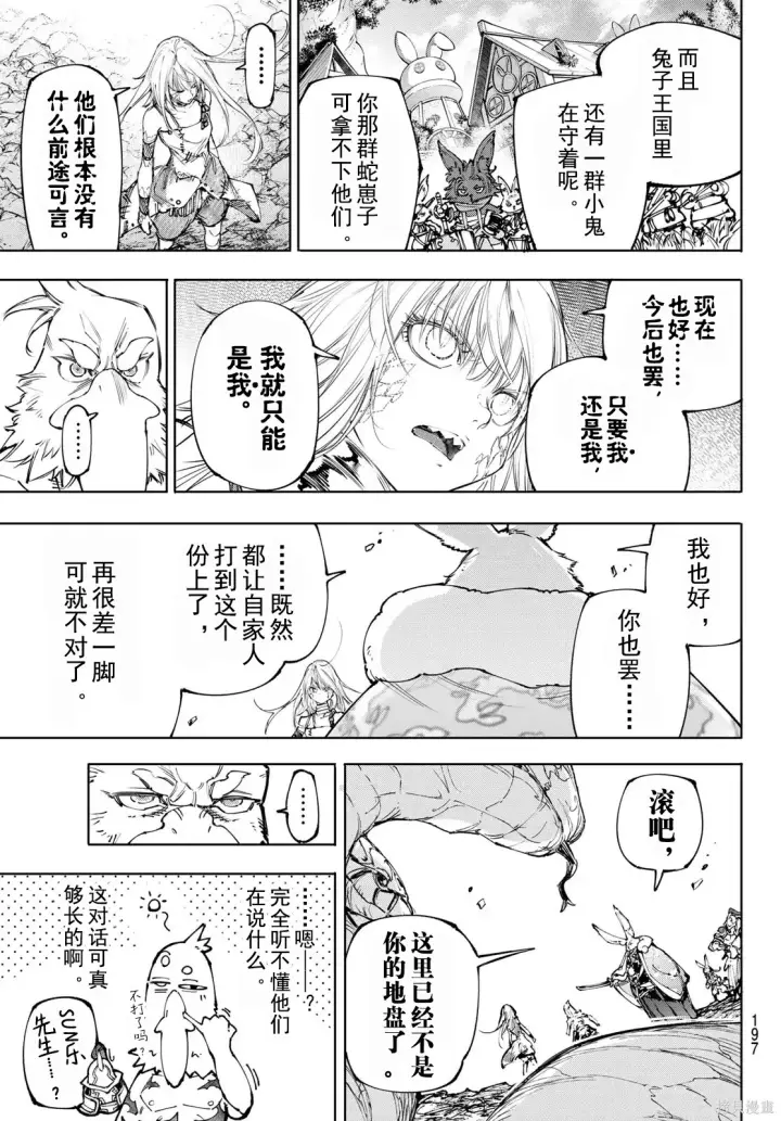 漫画《香格里拉·弗陇提亚~屎作猎人向神作发起挑战~》第249话试看第15张图