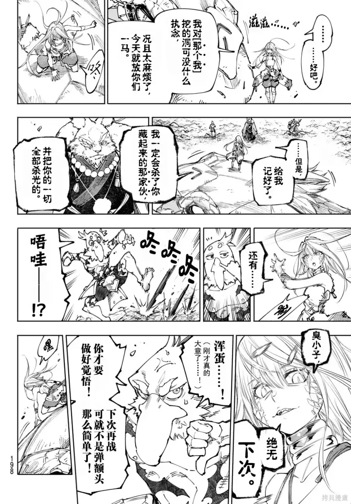 漫画《香格里拉·弗陇提亚~屎作猎人向神作发起挑战~》第249话试看第16张图