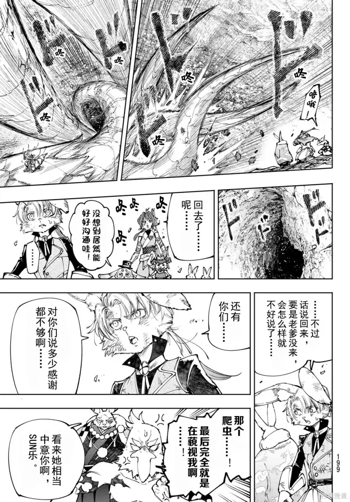 漫画《香格里拉·弗陇提亚~屎作猎人向神作发起挑战~》第249话试看第17张图