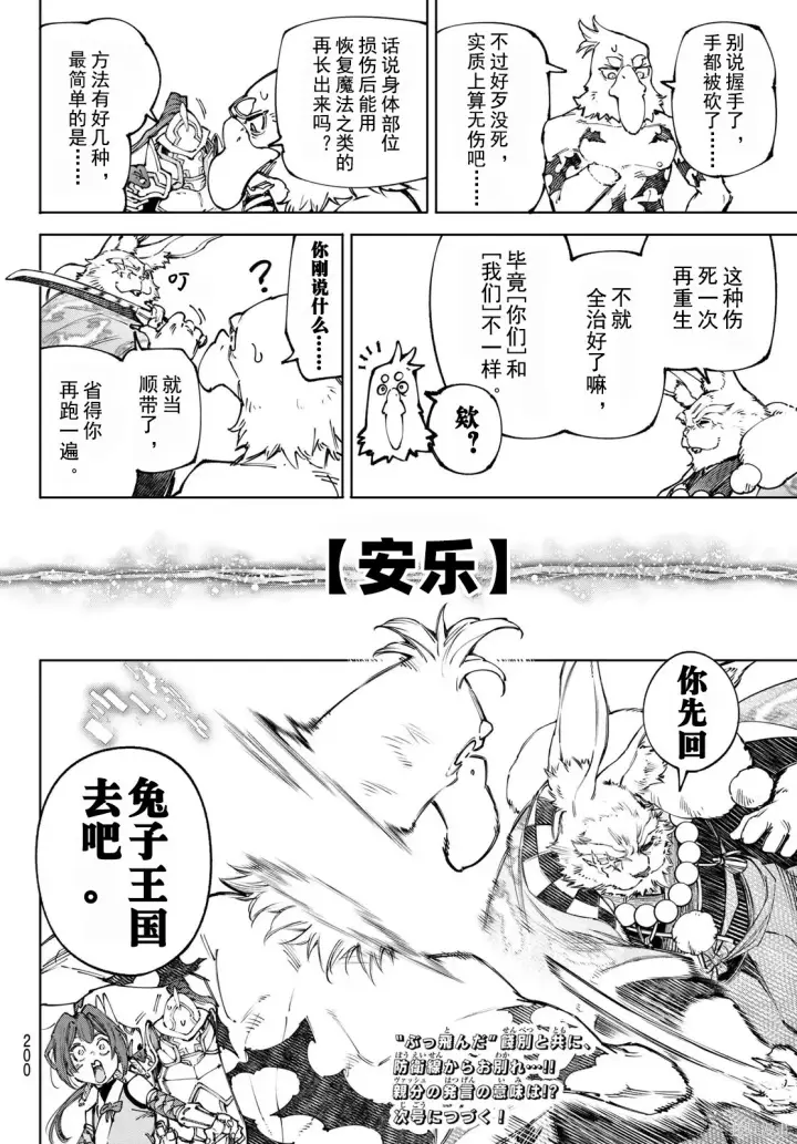 漫画《香格里拉·弗陇提亚~屎作猎人向神作发起挑战~》第249话试看第18张图