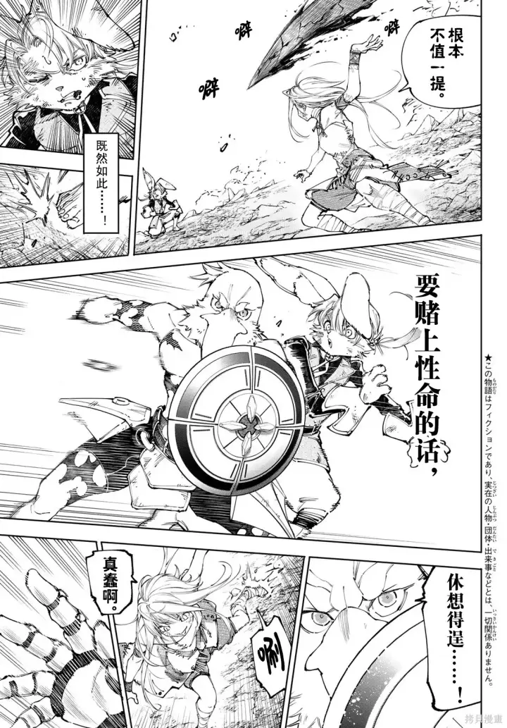 漫画《香格里拉·弗陇提亚~屎作猎人向神作发起挑战~》第249话试看第3张图